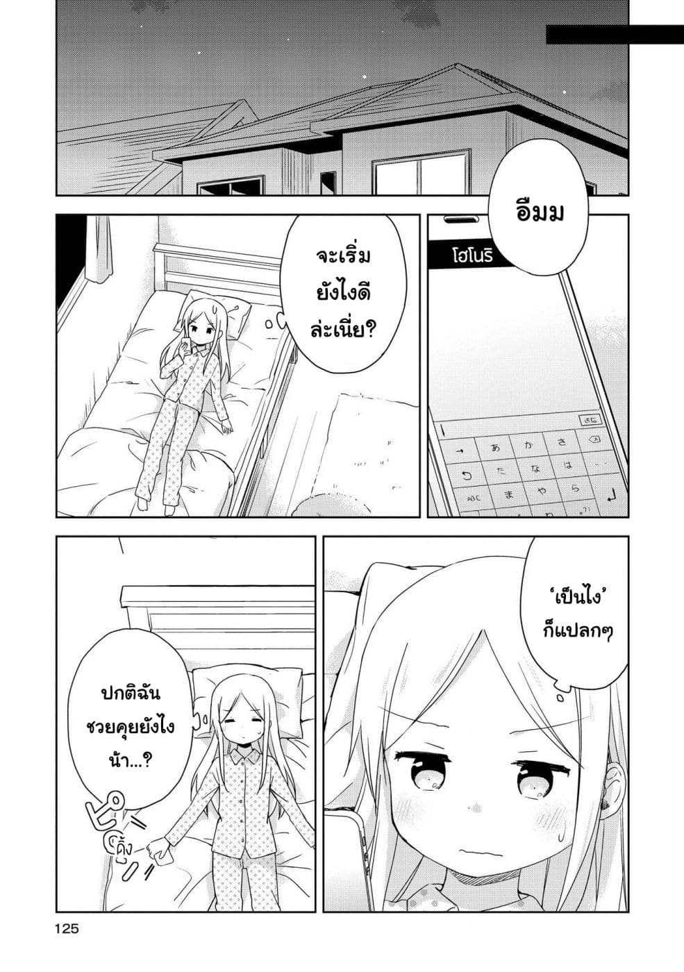 Mirai no Fu Fu Desu Kedo? 8-ส่งข้อความ