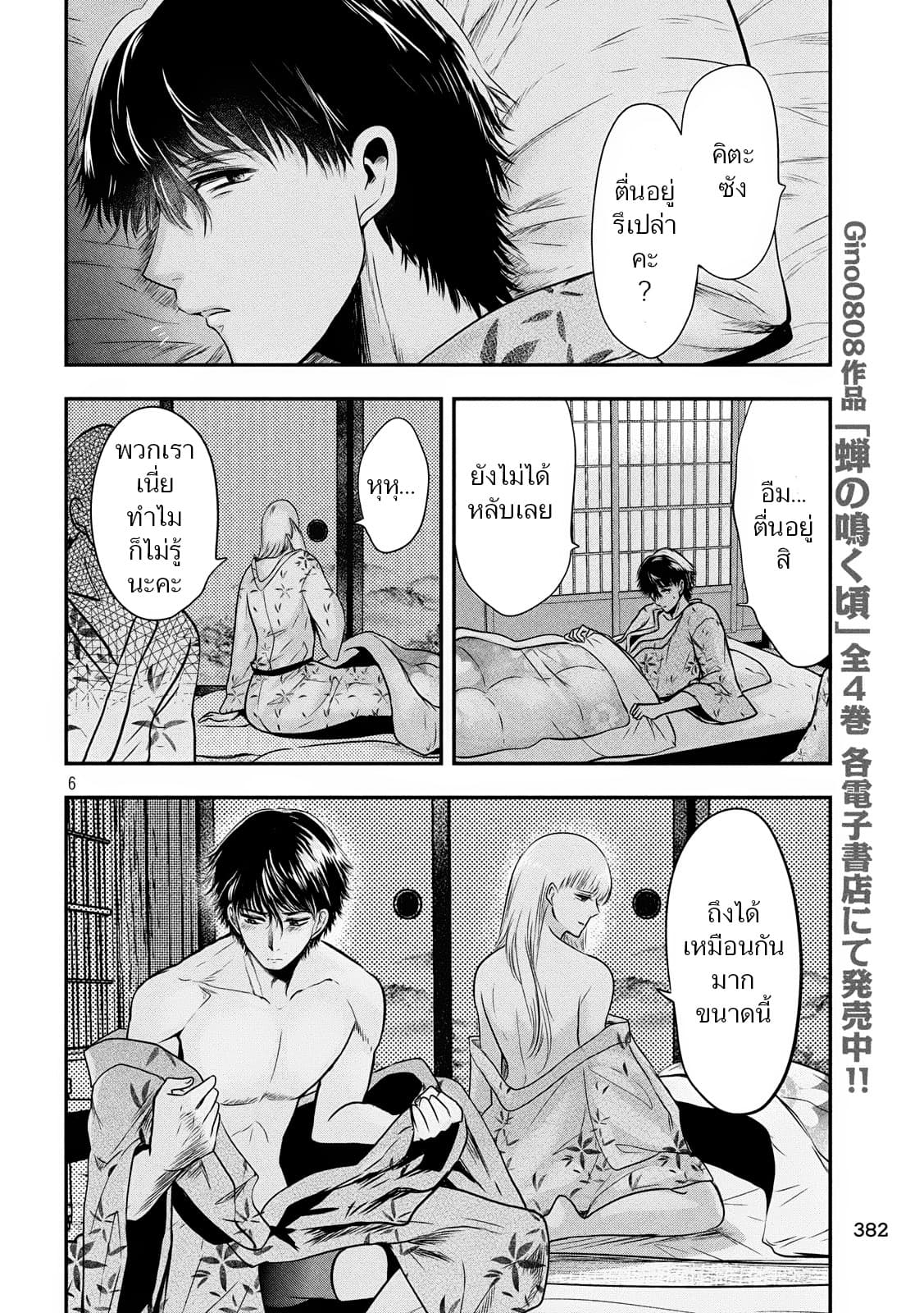 Yukionna to Kani wo Kuu  กินปูกับเจ้าหญิงหิมะ 23-สายพันธุ์เดียวกัน