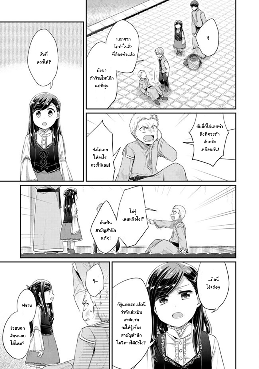 Honzuki no Gekokujou: Part 2 4-สิ่งที่ต้องให้