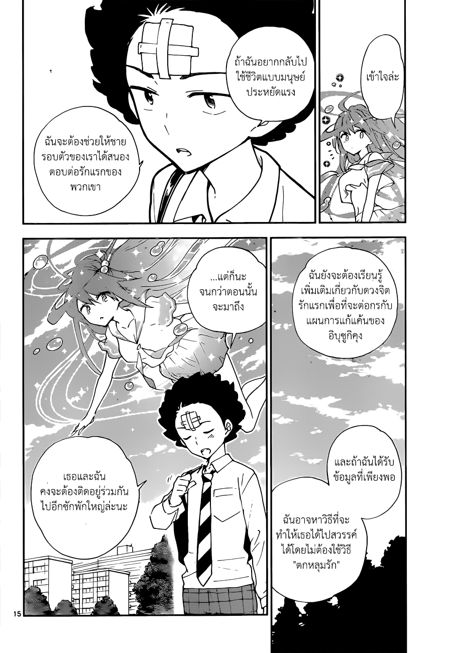 Hatsukoi Zombie 7-ภายในหน้าอกนั่น...
