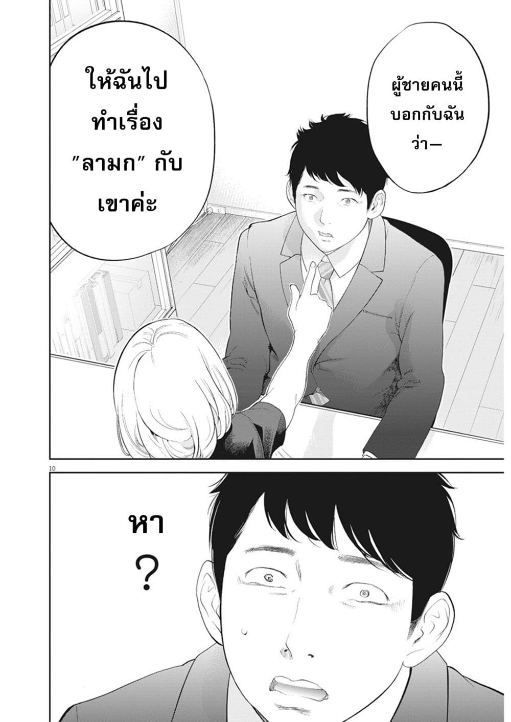Gaishuu Isshoku! 1-รถไฟที่แออัด