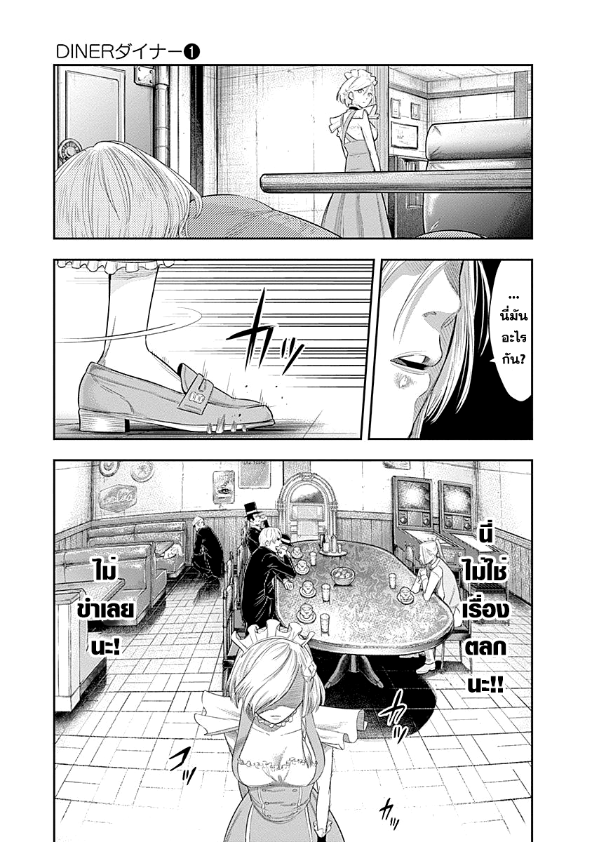DINER 7-Innocent prayer & Silver bullet (คำอธิษฐานไร้เดียงสากับกระสุนเงิน) (4)