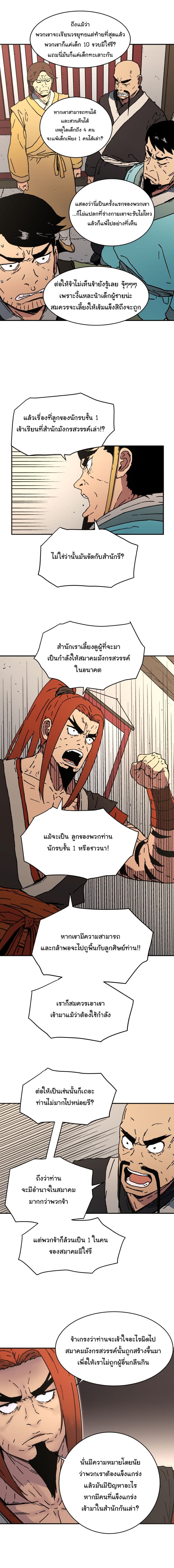 Peerless Dad ปะป๊าไร้พ่าย 40-40
