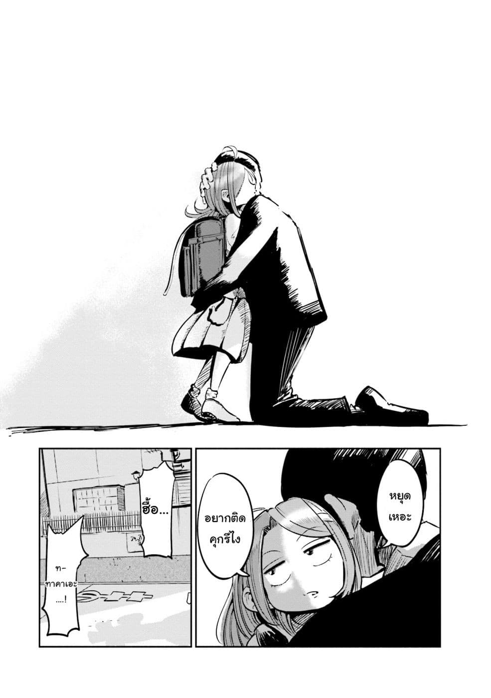 Tsuma, Shougakusei ni Naru เมื่อภรรยาของผมเป็นนักเรียนชั้นประถม 1-1