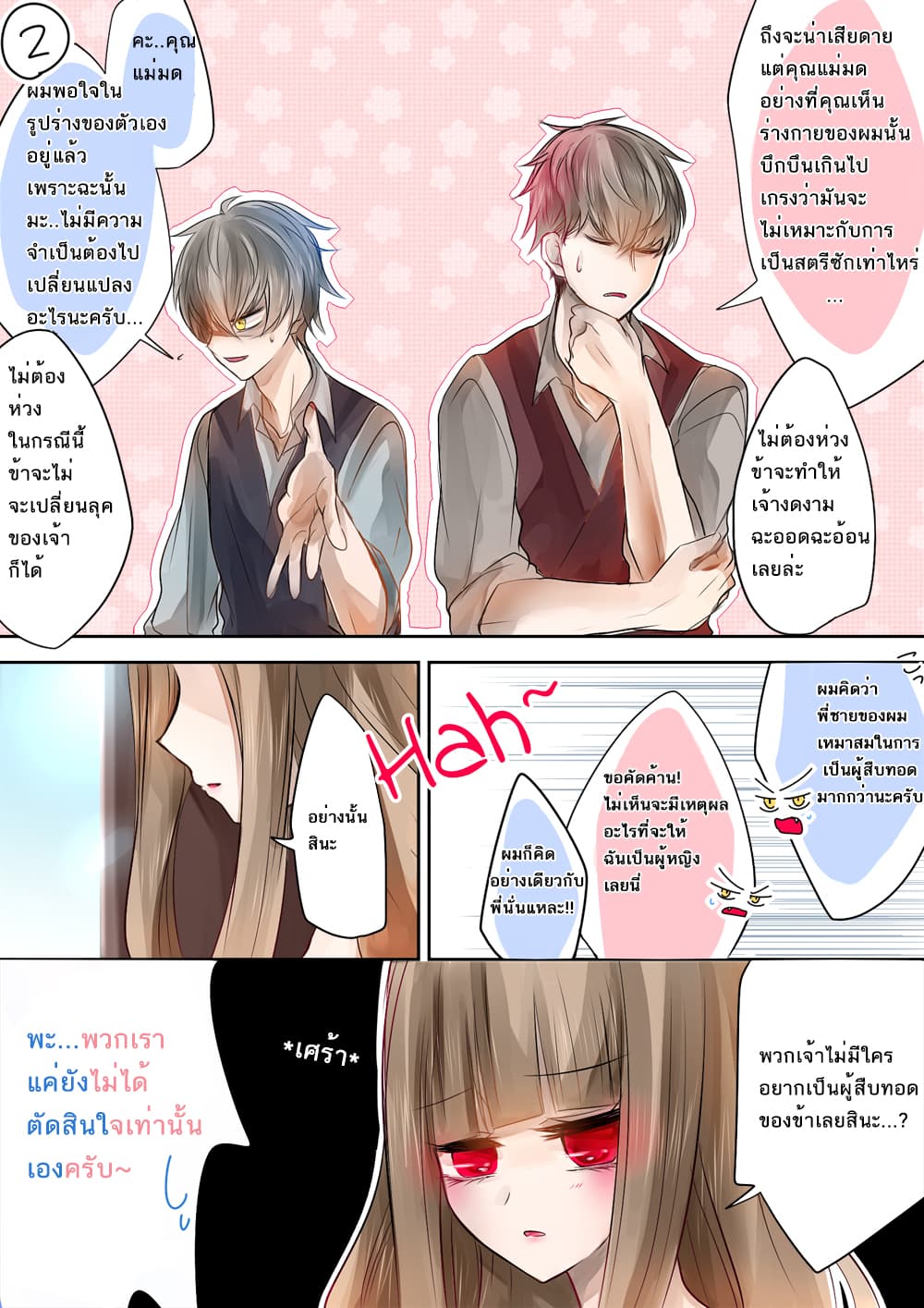 Majosama to Kyoudai แม่มดผู้เปลี่ยนต้อยให้เป็นสาว 1-1
