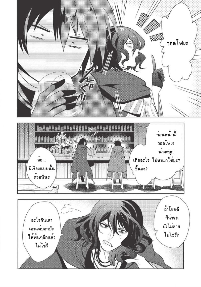Maou no Ore ga Dorei Elf wo Yome ni Shitanda ga, Dou Medereba Ii? 18-เพราะสถานการณ์ของอัศวินศักดิ์สิทธิ์มันเละเทะไปหมดเลยไม่อยากไปยุ่งเกี่ยวแต่ว่า (1)