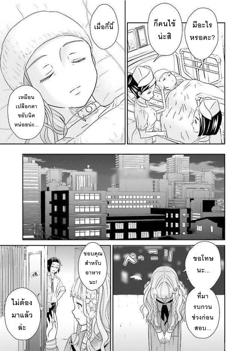 Kimi ga Shinanai Hi no Gohan มื้ออาหารนั้น ในวันที่เธอยังอยู่ 2-2