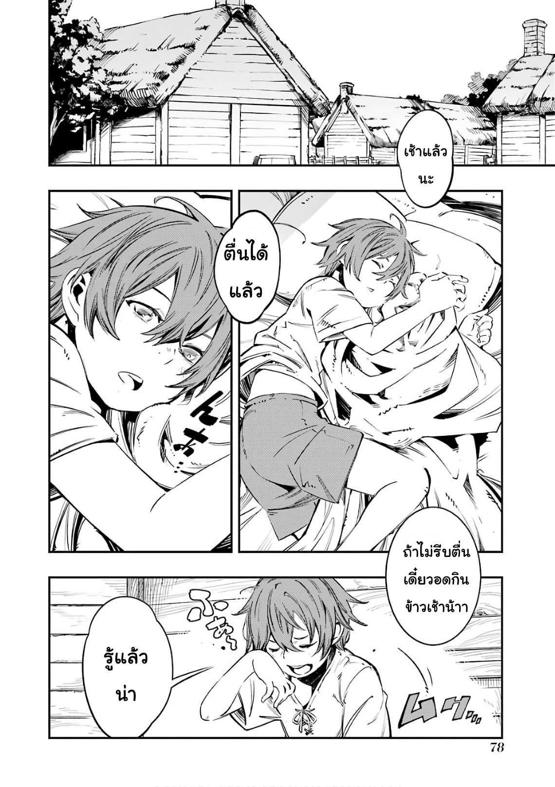 Goblin Slayer: Brand New Day 2-เรื่องราวของเด็กชาย