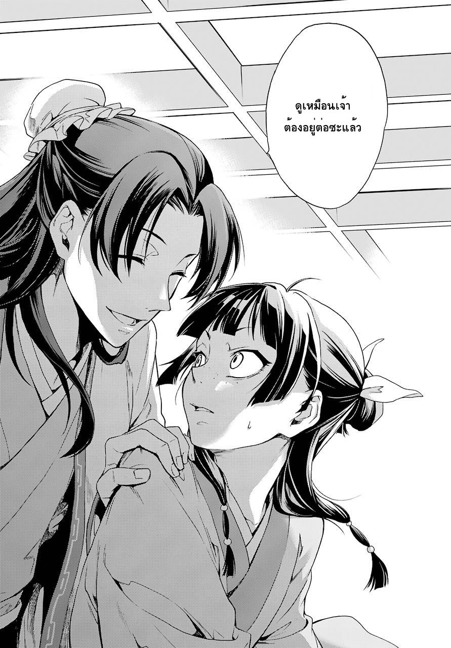 Kusuriya no Hitorigoto 1-คำสาปแห่งวังหลัง