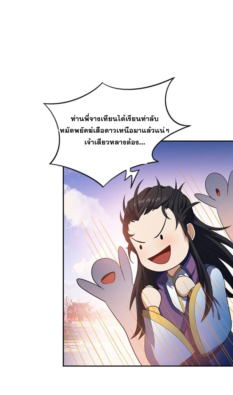 Rise of The Demon King รุ่งอรุณแห่งราชาปีศาจ 7-7