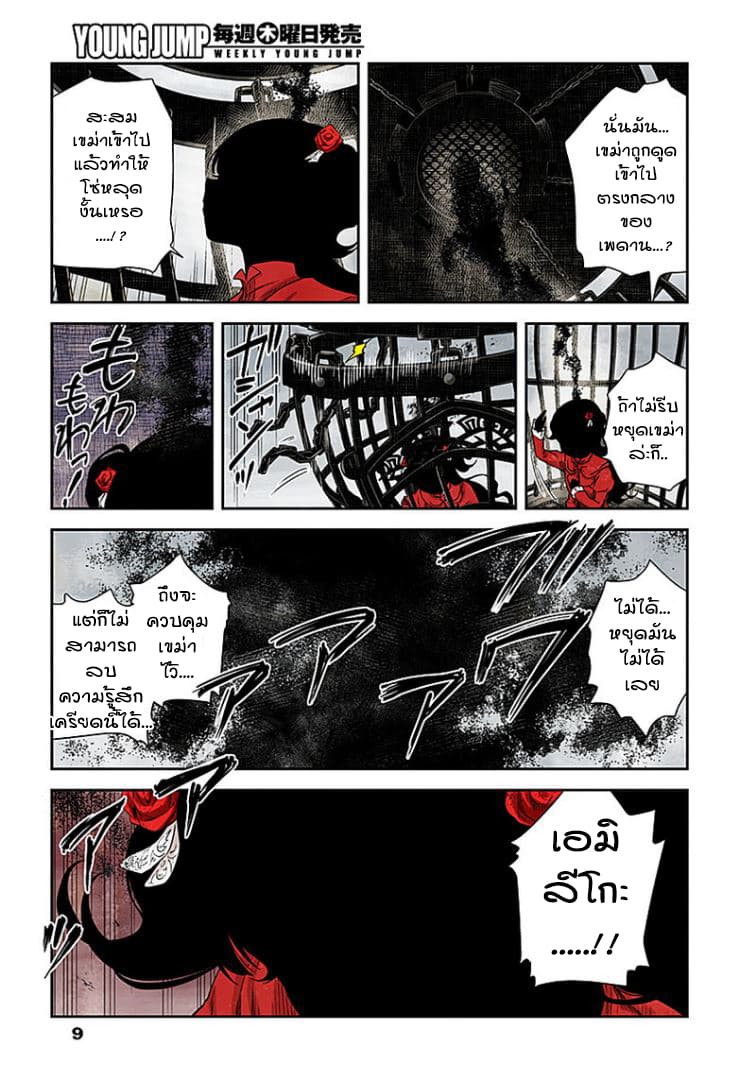 Shadows House 35-เพราะมองไม่เห็น