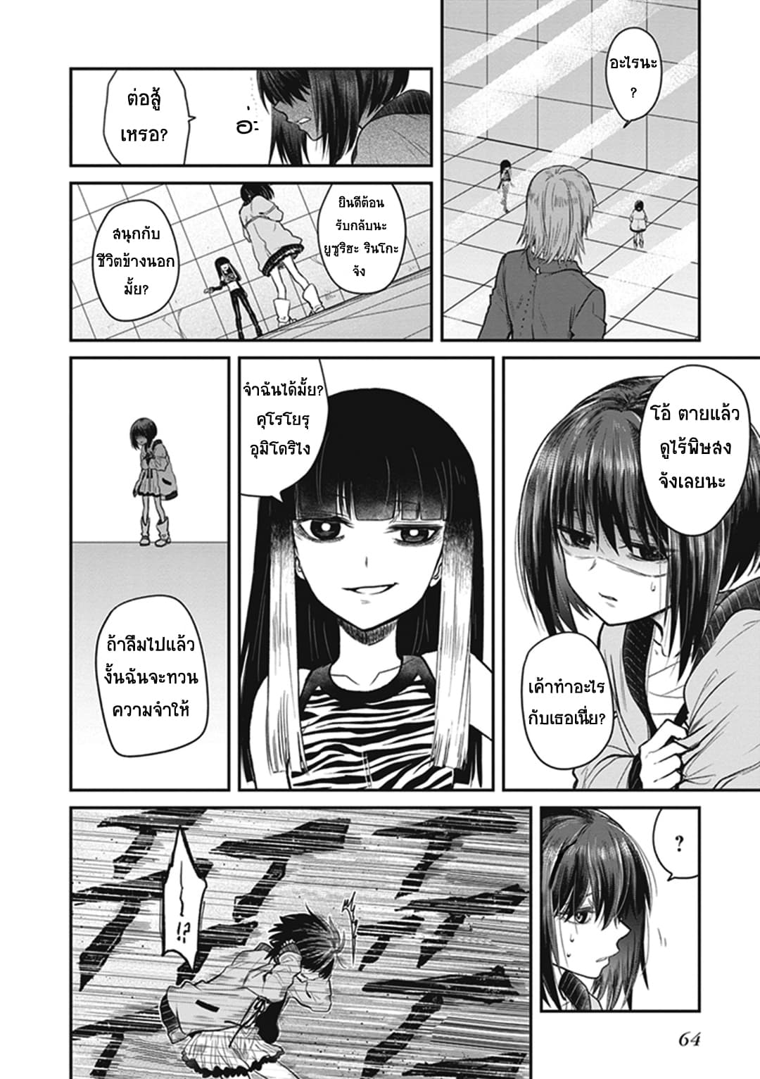 To Aru Kagaku No Dark Matter 2-2
