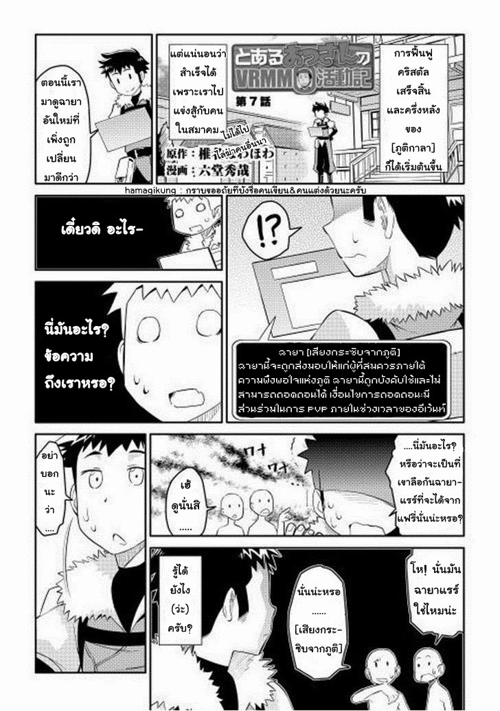 Toaru Ossan no VRMMO Katsudouki 7-7