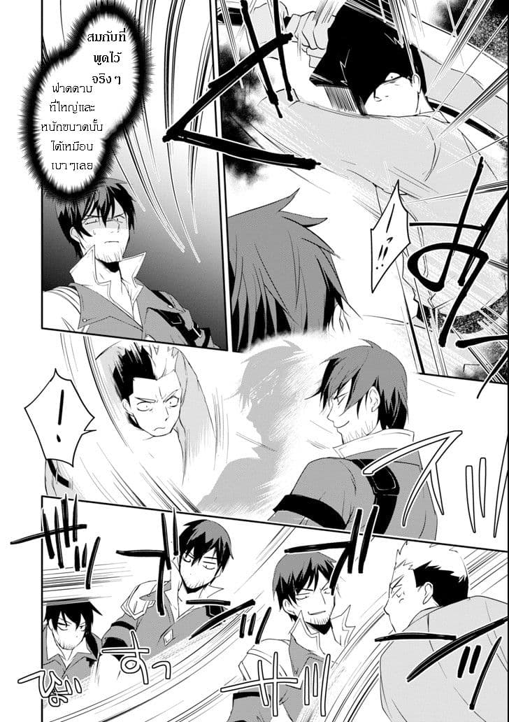 Mannen D-rank no Chuunen Boukensha, Yotta Ikioi de Densetsu no Ken wo Hikkonuku 9.2-ดาบเทพเลียนแบบ (เจ้าหญิงแดง) (2)
