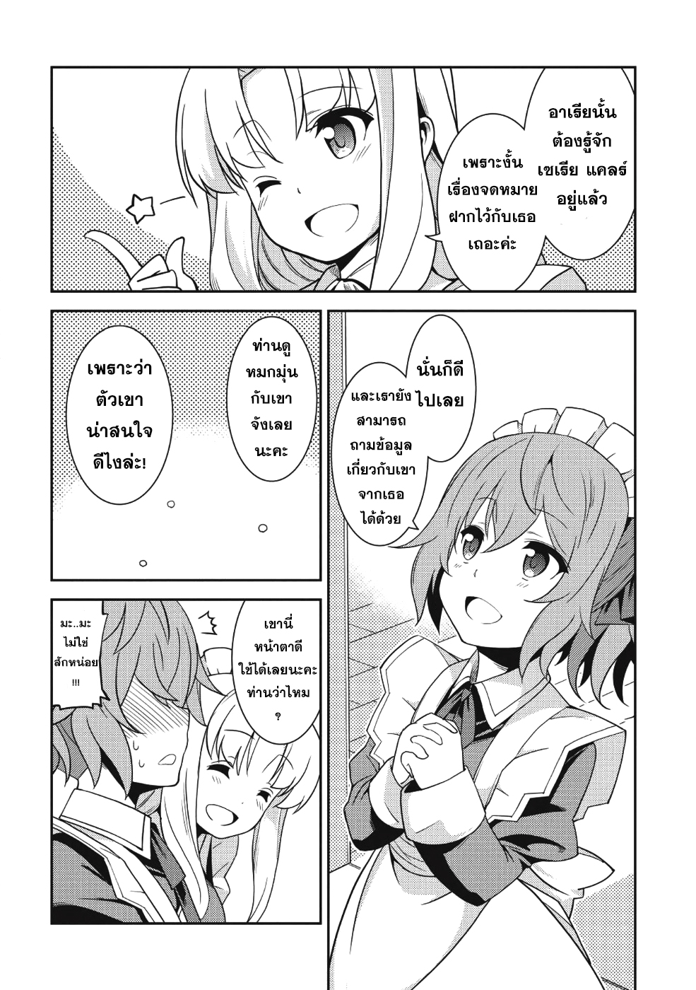 Seirei Gensouki - Konna Sekai de Deaeta Kimi ni (Minazuki Futago) 14-ล็อคเต้ จาก ริกะ คอมพานี