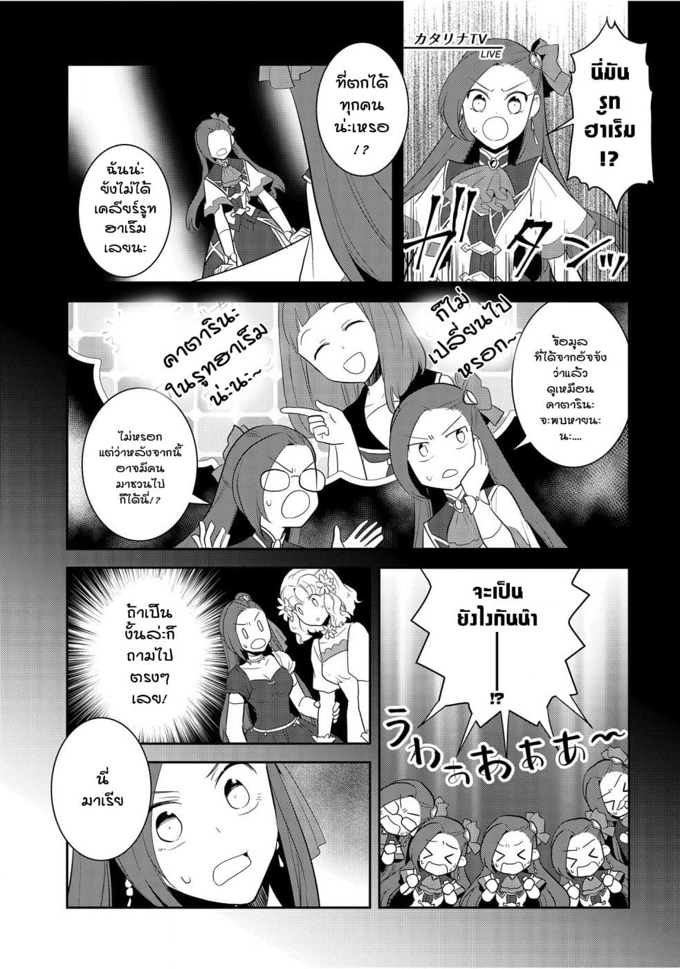 Otome Akuyaku Reijo 22-อีเว้นท์สุดท้ายมาถึงแล้ว