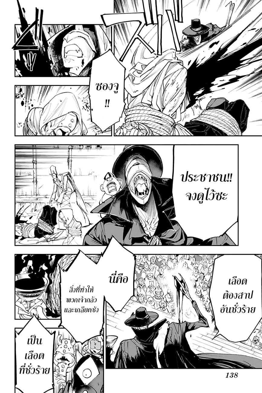 The Promised Neverland 171-พ่ายแพ้