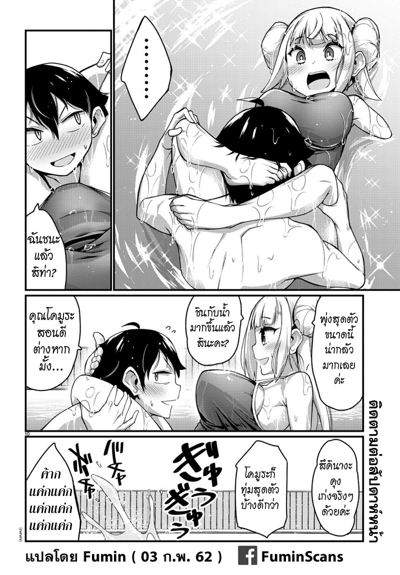 Ashigei Shoujo Komura-san 8-ฝึกว่ายน้ำค่ะ