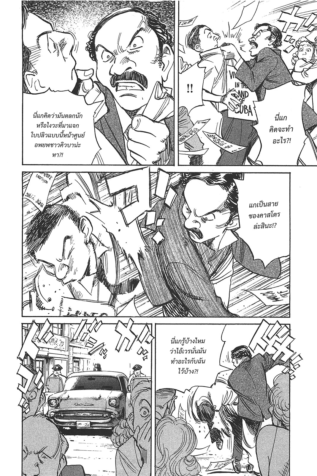 Billy Bat 48-อย่ามาแหยมกับออสวอลด์