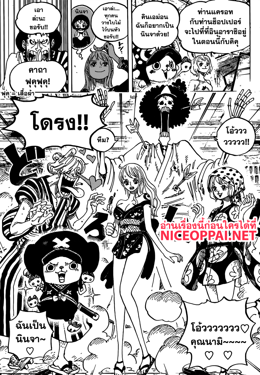 One Piece 921-ชูเตนมารุ