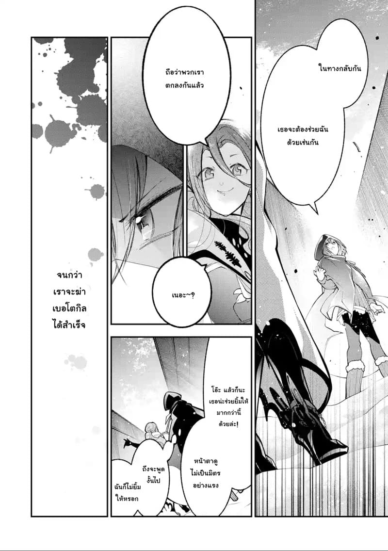 Yuwakashi Yuusha no Fukushuutan 3-ผลประโยชน์ร่วมกัน