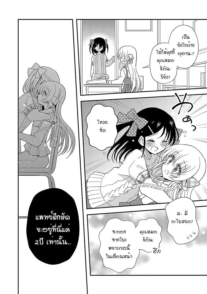 Mikazuki no Carte 16-16