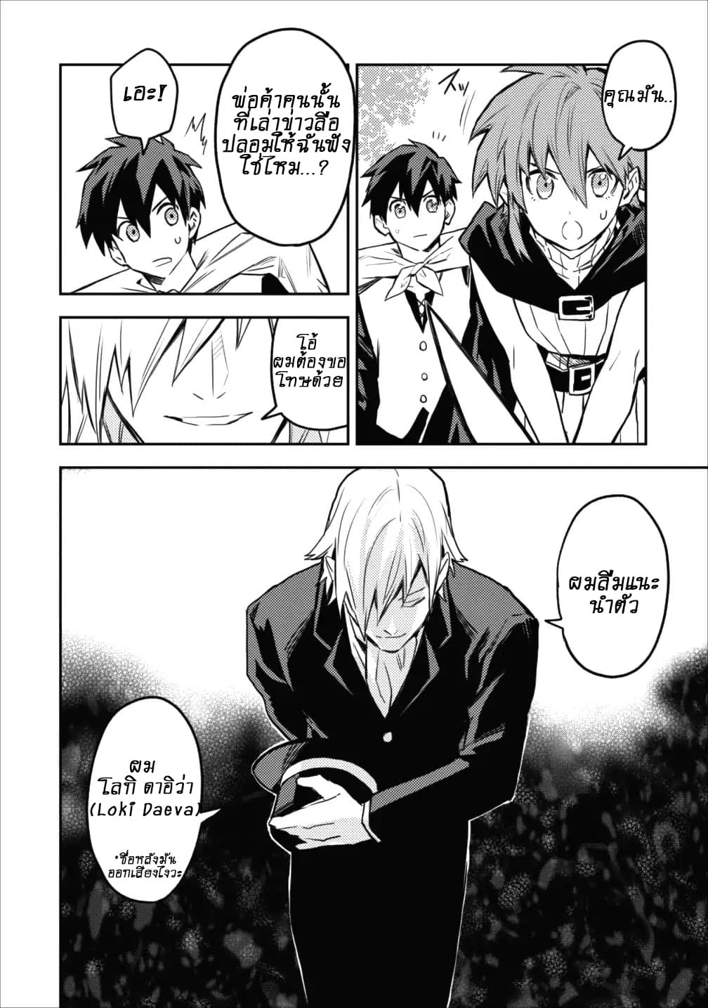 Noumin Kanren no Skill bakka Agetetara Naze ka Tsuyoku Natta 9-9