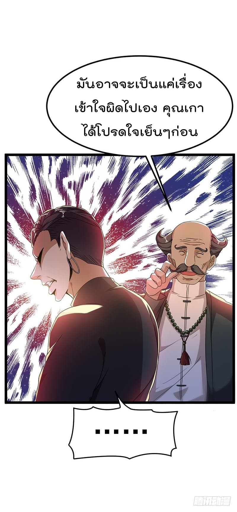 Immortal King of City ราชาอมตะแห่งนคร 14-14