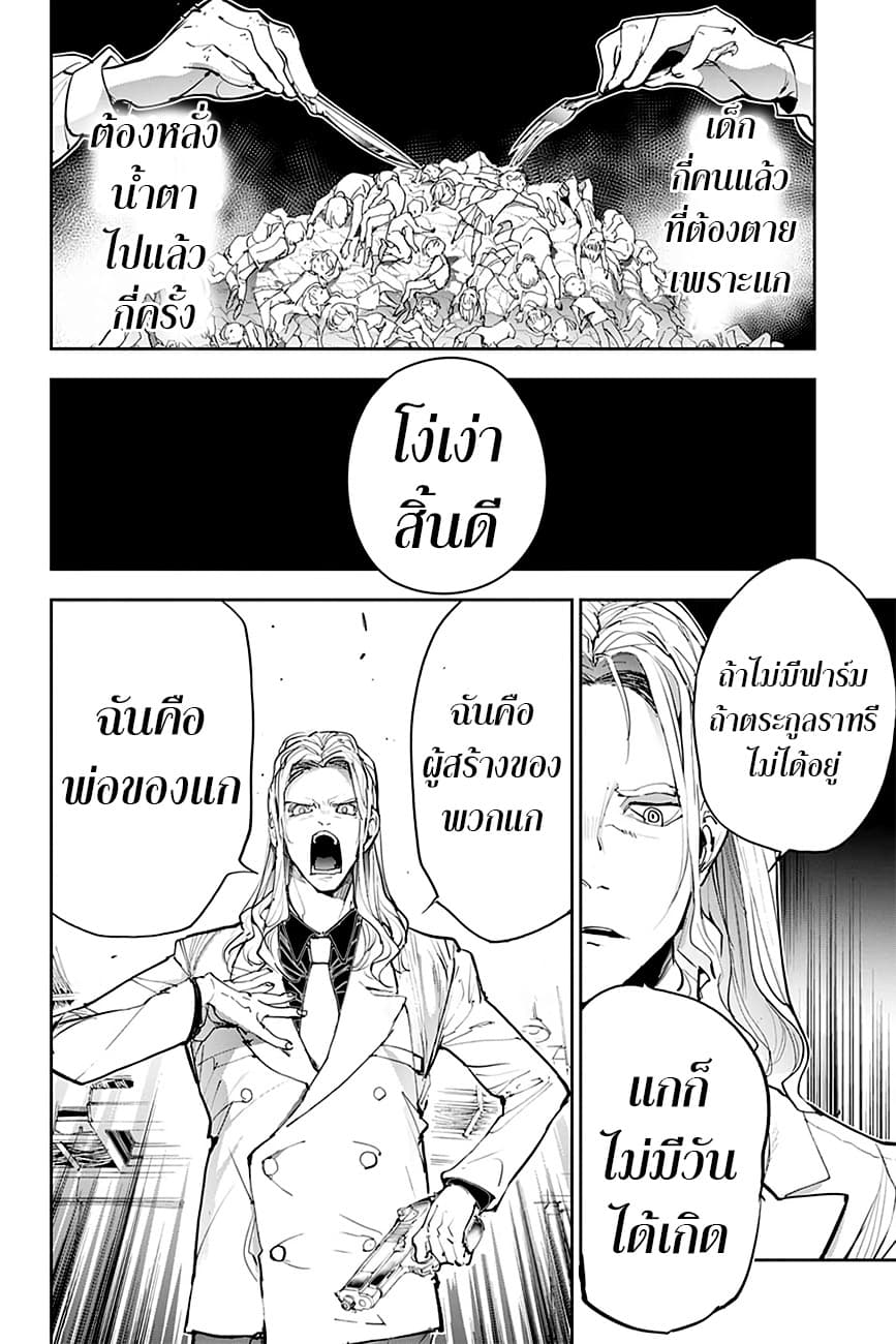 The Promised Neverland 169-เพอร์เฟคสกอร์