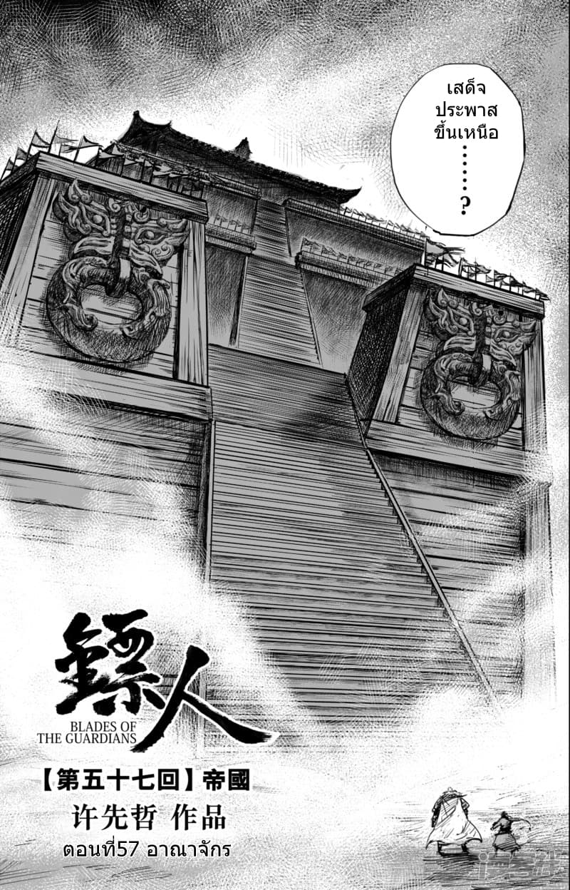 Blades of the Guardians 57-57