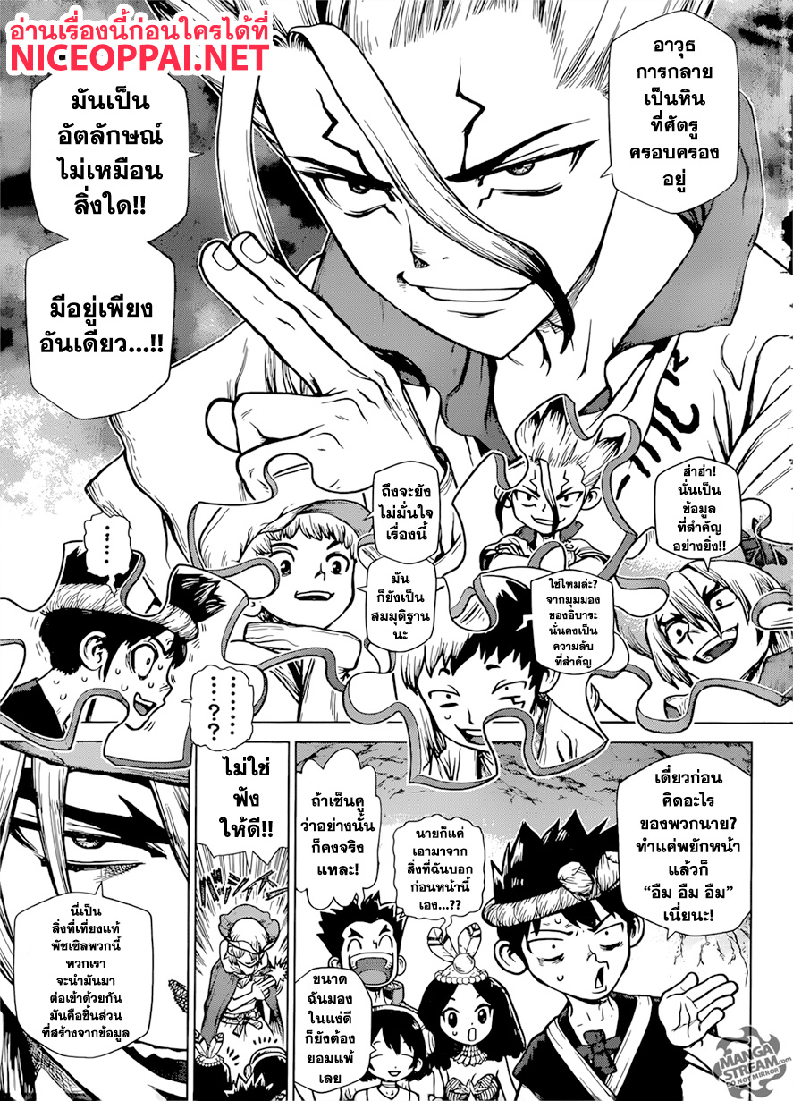 Dr.Stone 122-ศึกชิ้นส่วนพัซเซิลแห่งปัญญา