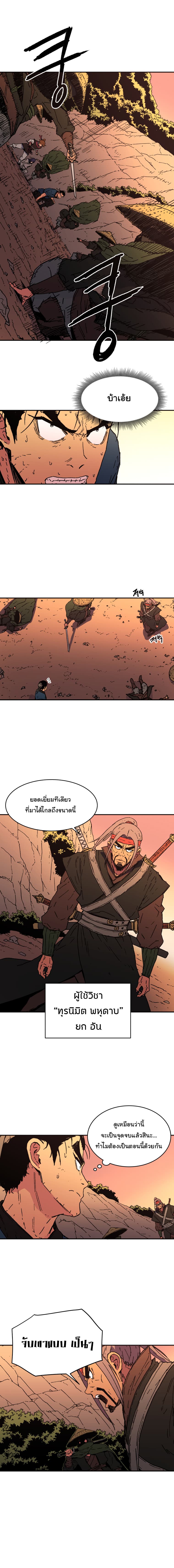 Peerless Dad ปะป๊าไร้พ่าย 49-49