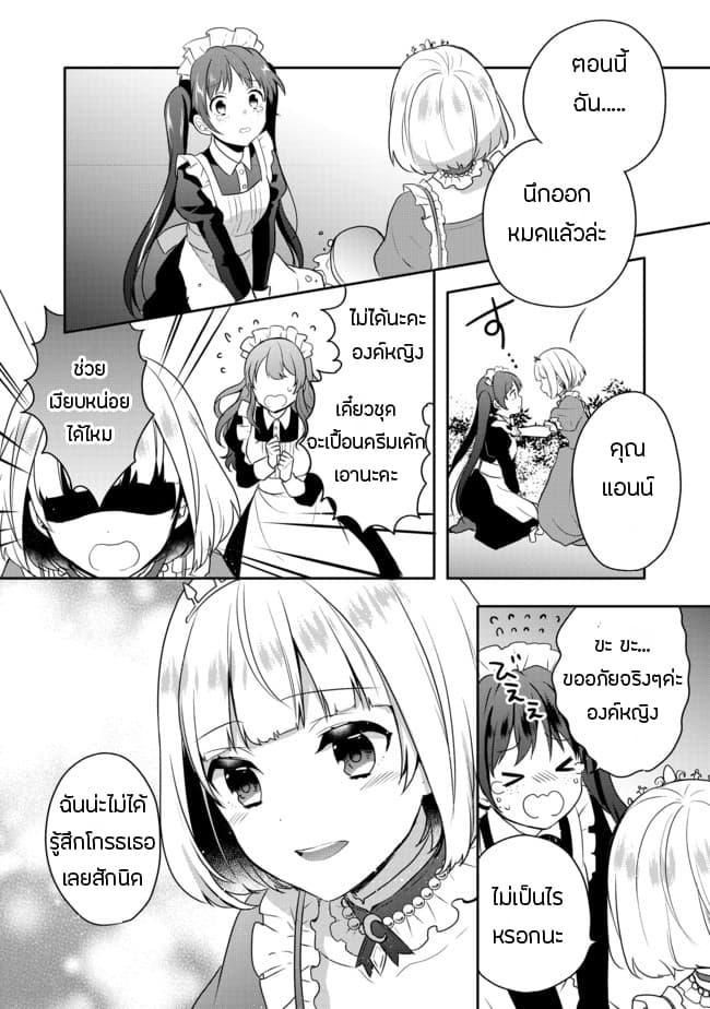 Tearmoon Empire Story 1-1