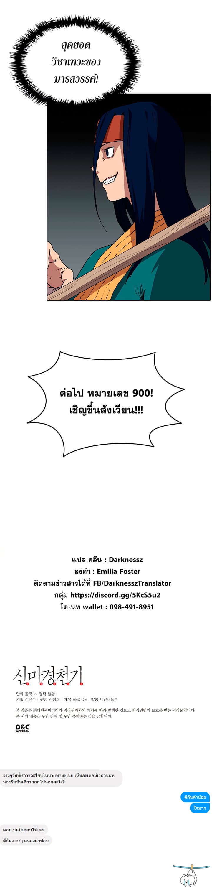 Chronicles of Heavenly Demon ตำนานมารสวรรค์ 16-16
