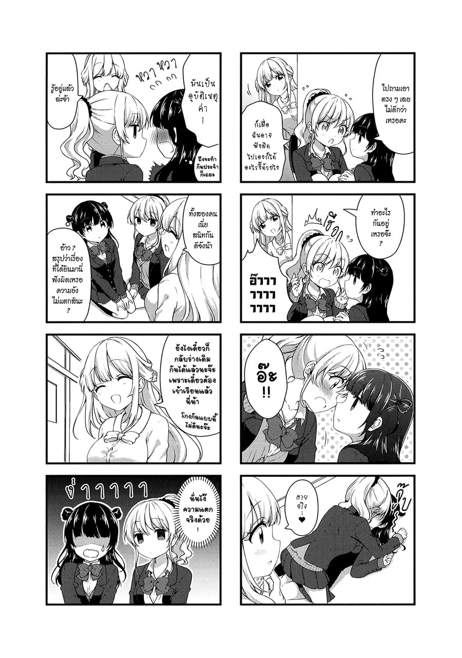 Swap ⇔ Swap 38-อาจารย์