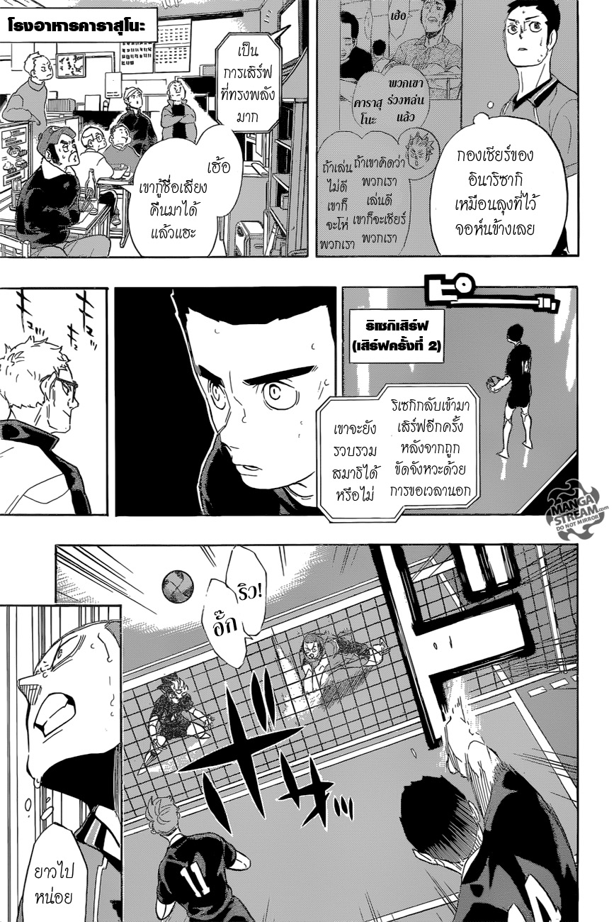 Haikyuu!! 280-อุดมการณ์