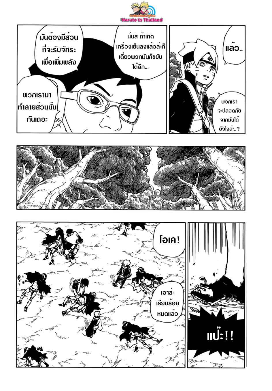 Boruto 19-หุ่นเชิด