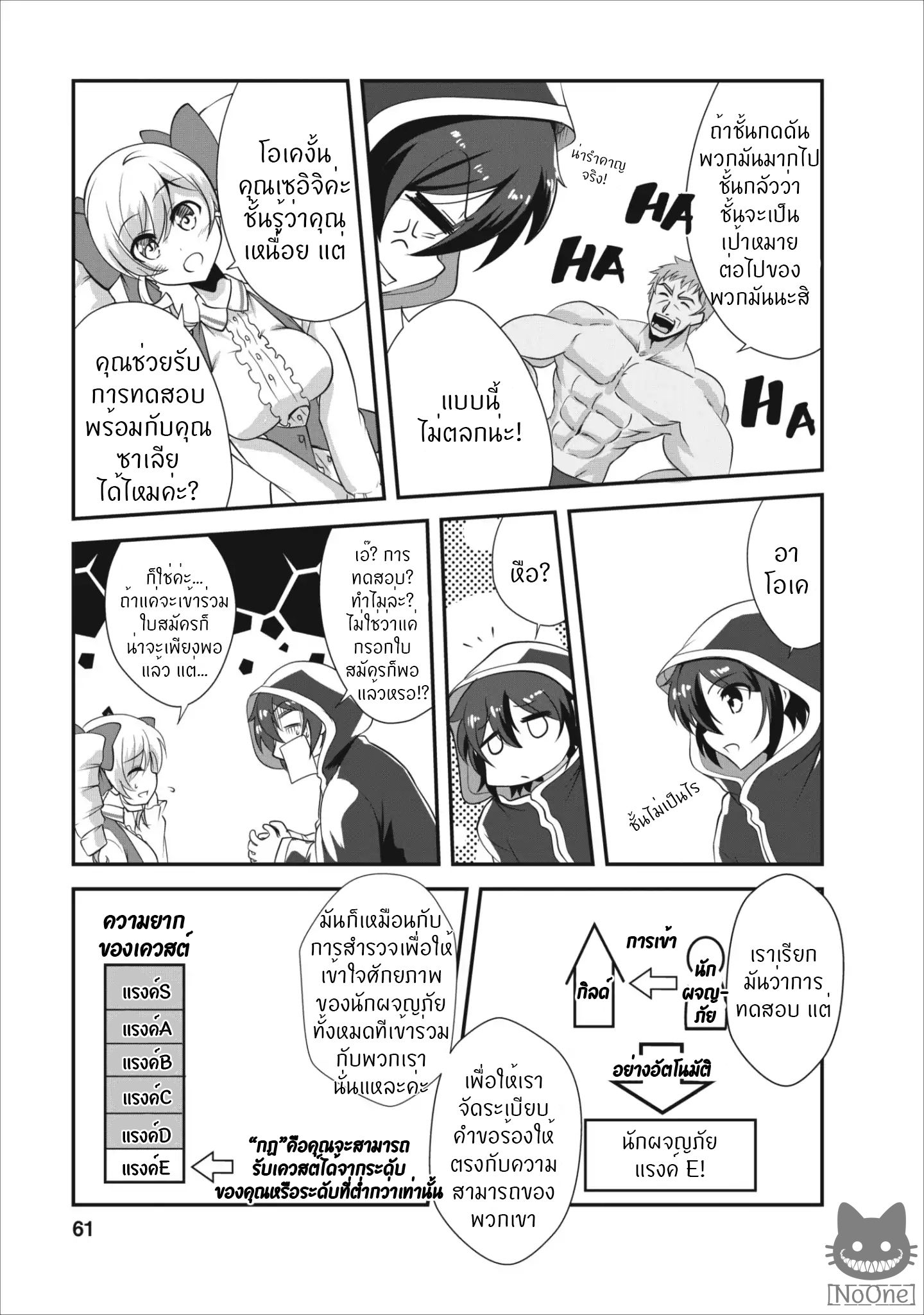Shinka no Mi ~Shiranai Uchi ni Kachigumi Jinsei~ 7-7