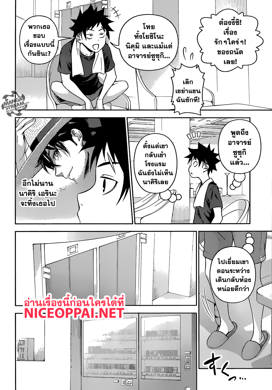 Shokugeki no Soma 278-เหตุในยามค่ำคืน