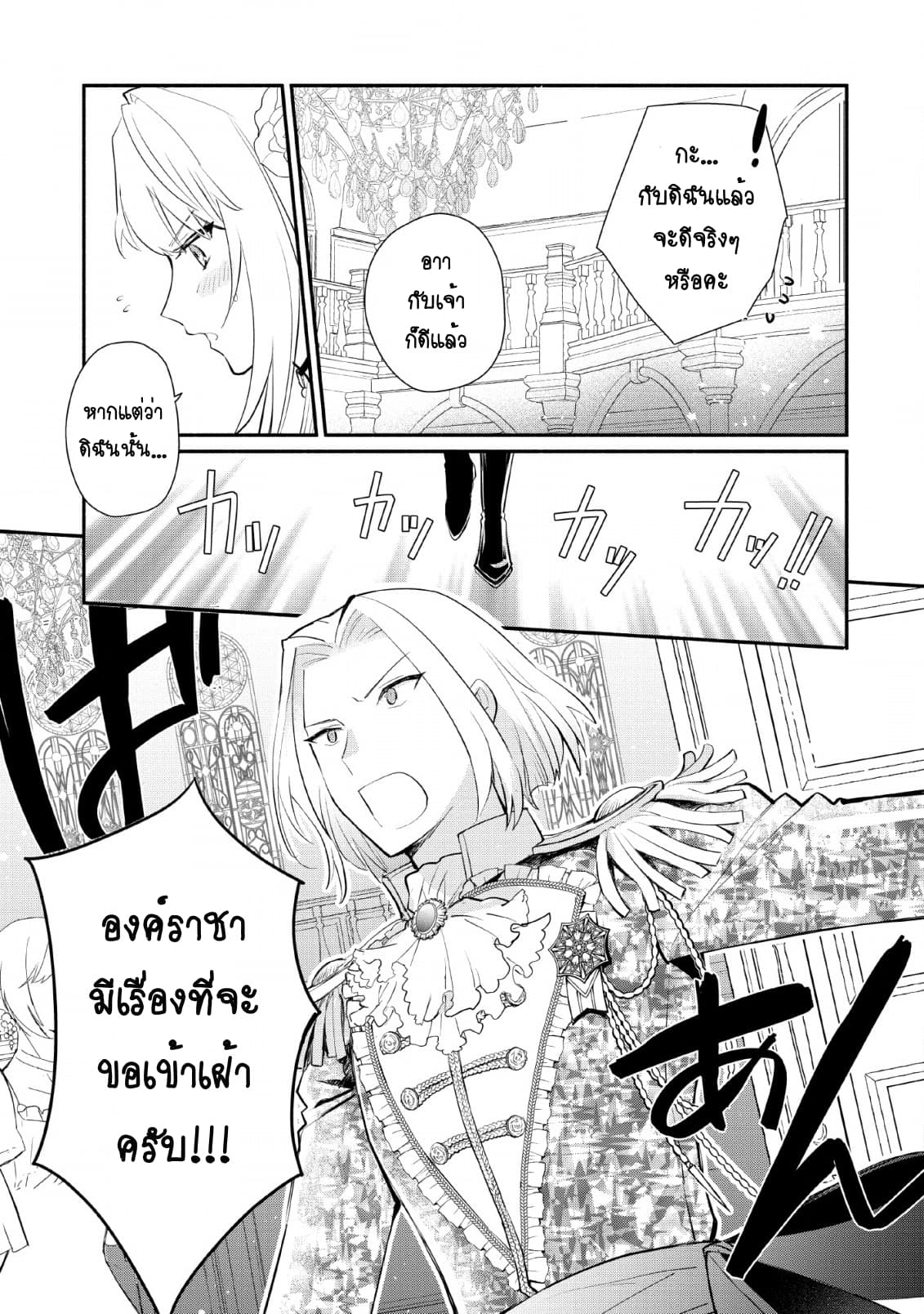 Mochiron, Isharyouseikyuu itashimasu! จะขอเรียกค่าทำขวัญให้ได้เลยค่ะ!!! 14-14
