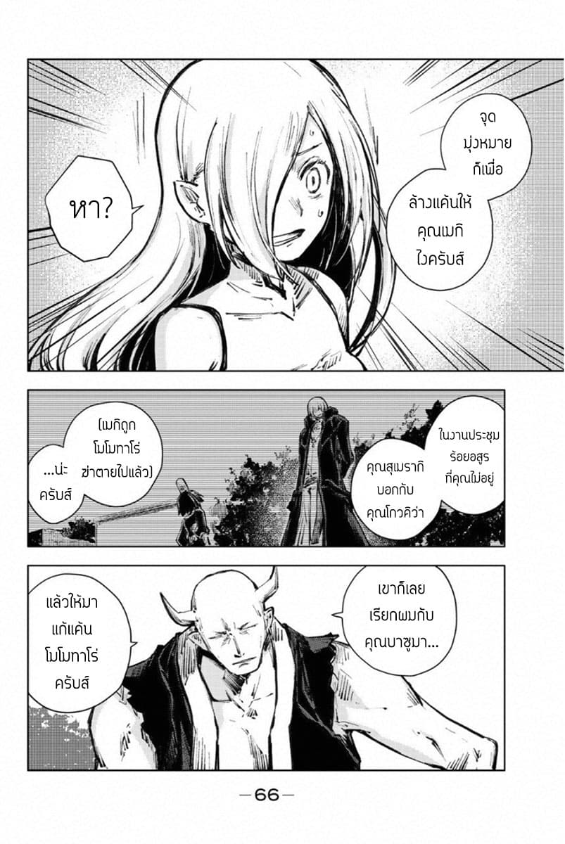 Peach Boy Riverside 21-เมกิกับคารอท