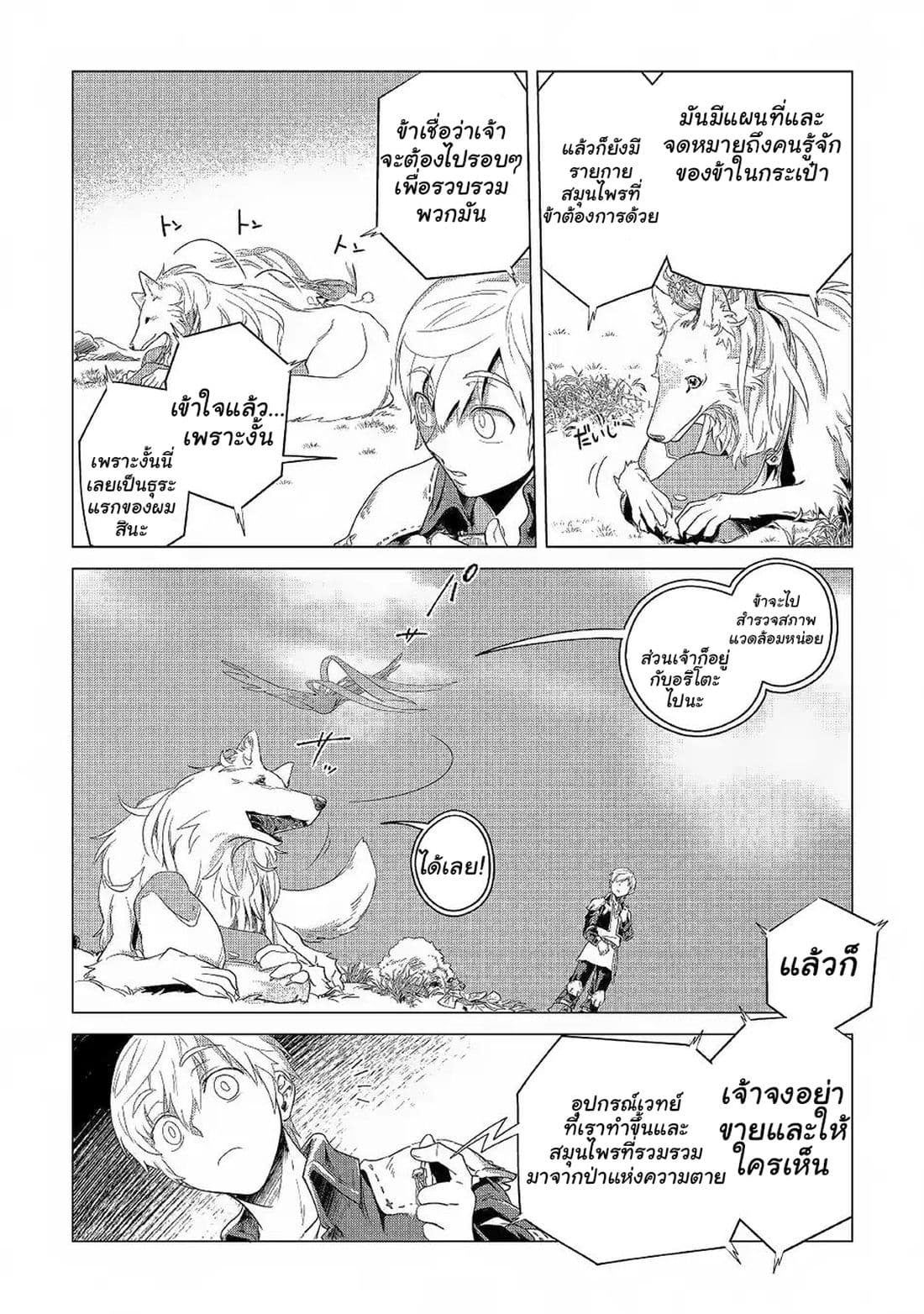 Mofumofu to Isekai Slow Life o Mezashimasu! 3-3