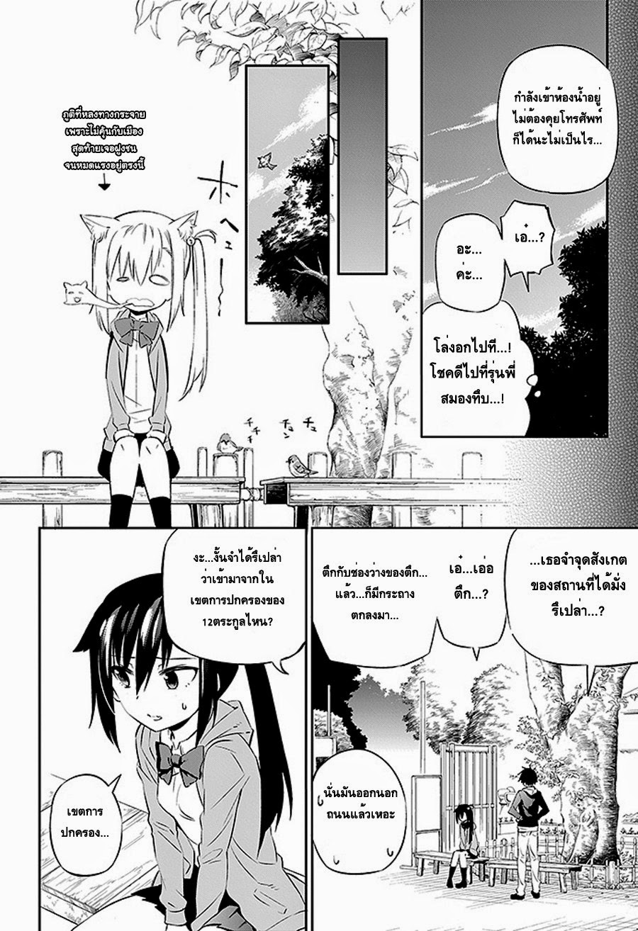 Urami Koi, Koi, Urami Koi 2-แม้แต่หนูถ้าจนมุมก็ยังกัดแมว
