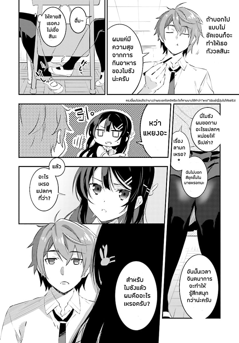 Seishun Buta Yarou wa Petit Devil Kouhai no Yume o Minai 1-1