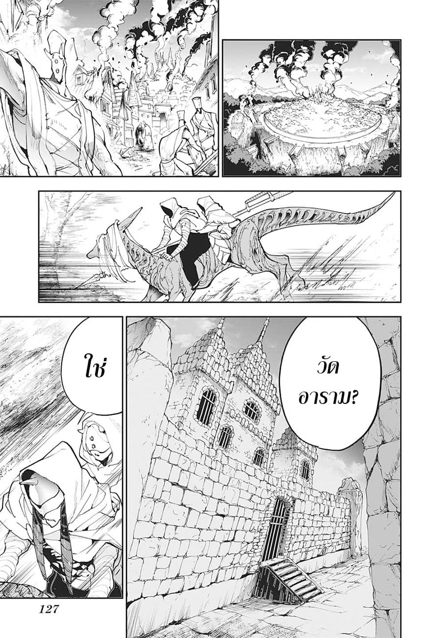 The Promised Neverland 162-เก้าอี้ดนตรี