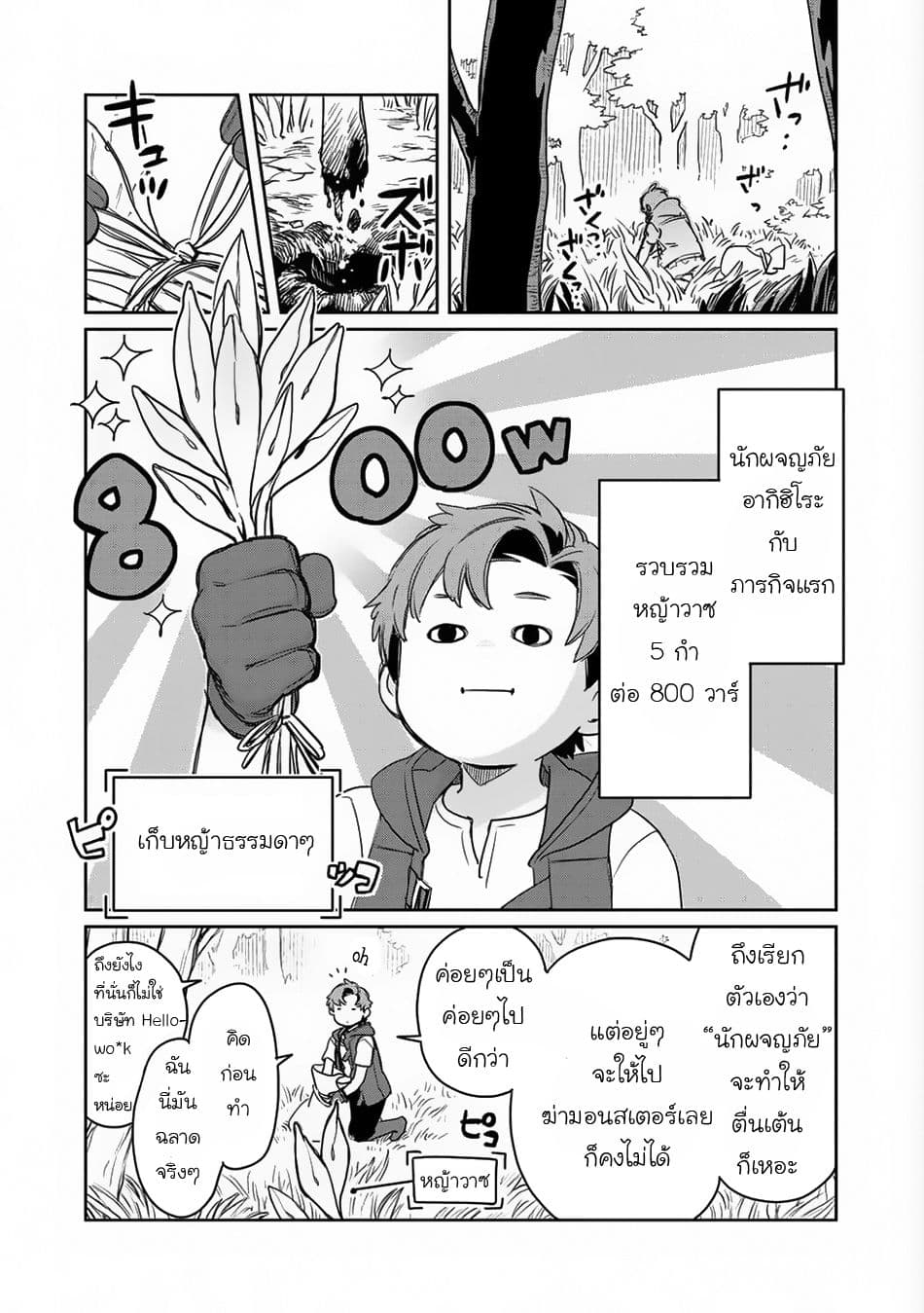 Isekai ni Kita Mitai dakedo Ikanisureba Yoi no Darou 3-3