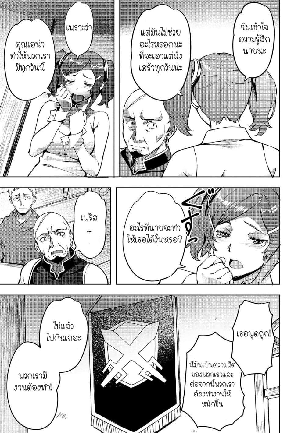 Isekai de Slow Life wo (Ganbou) 5-5