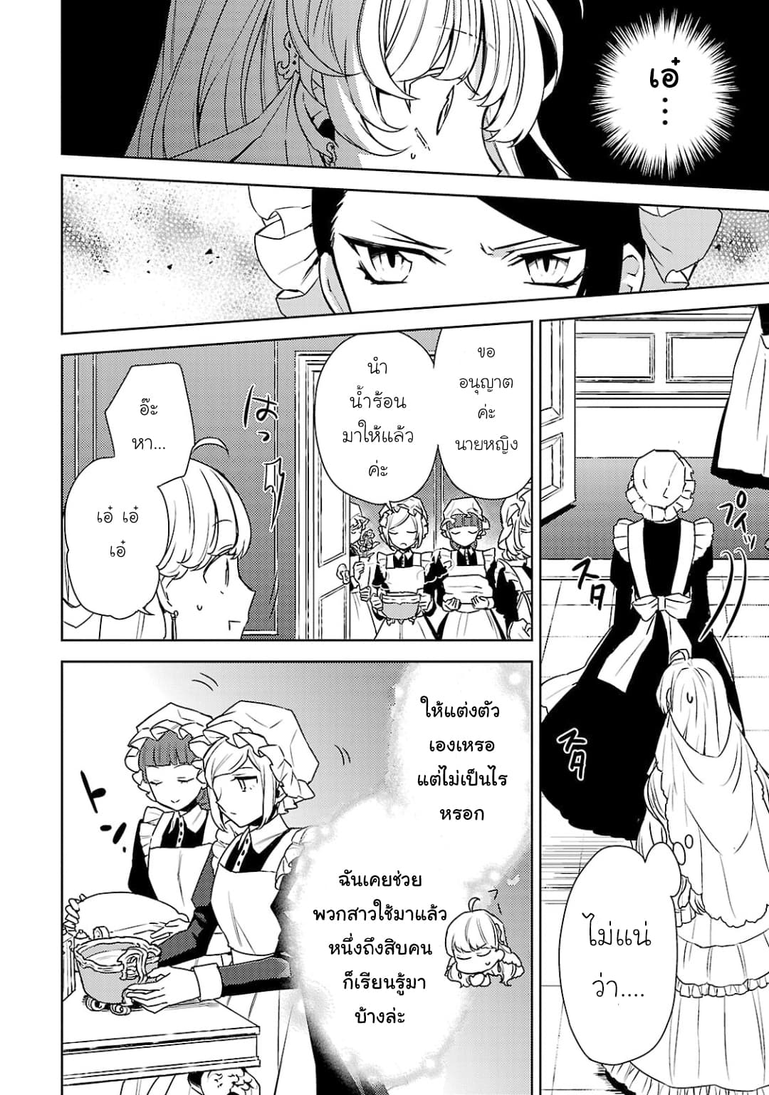 Hanayome no Yangotonaki Jijou 2-2