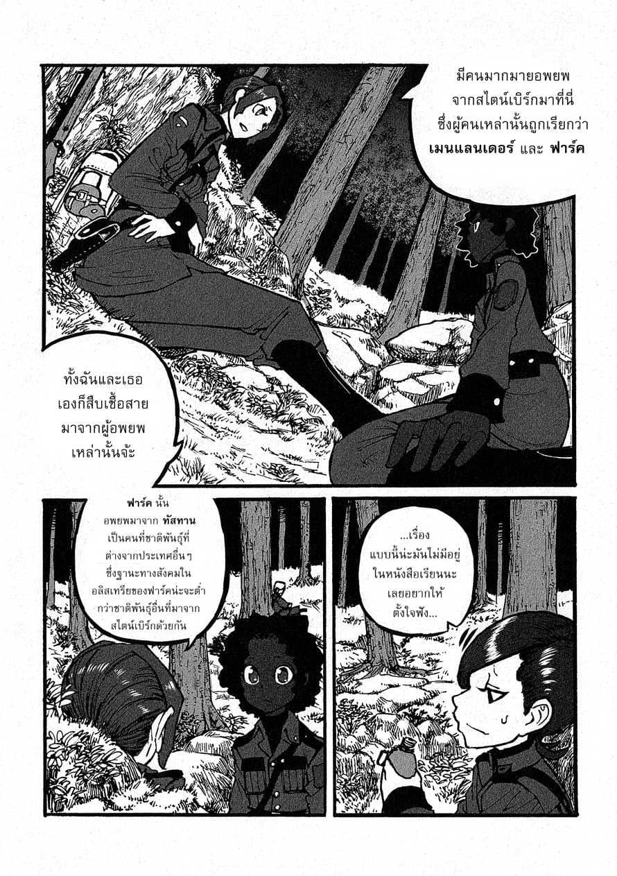 Groundless - Sekigan no Sogekihei 6-6