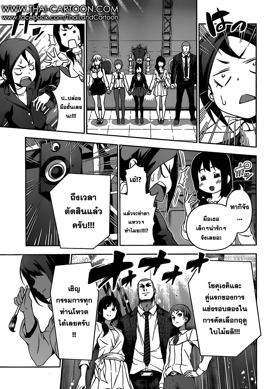 Shokugeki no Soma 88-ดรีมแลนด์